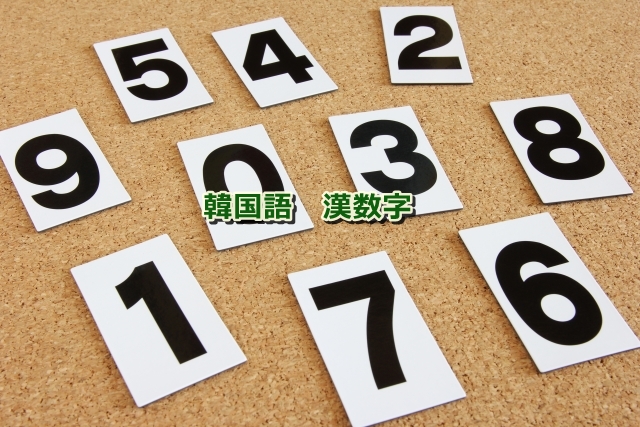hangul-article-number