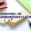 韓国語能力試験5・6級の必須単語のサムネイル画像
